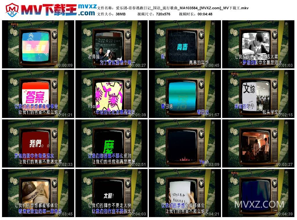 爱乐团-青春逃跑日记_国语_流行歌曲_MA103584